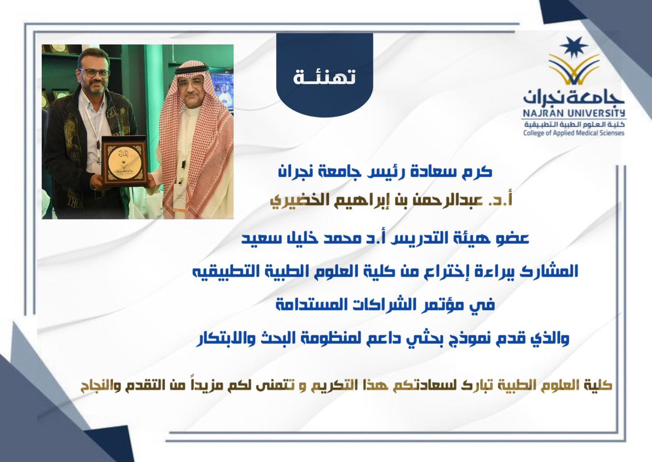 رئيس الجامعة يكرم الدكتور محمد خليل من قسم العلوم الإشعاعية