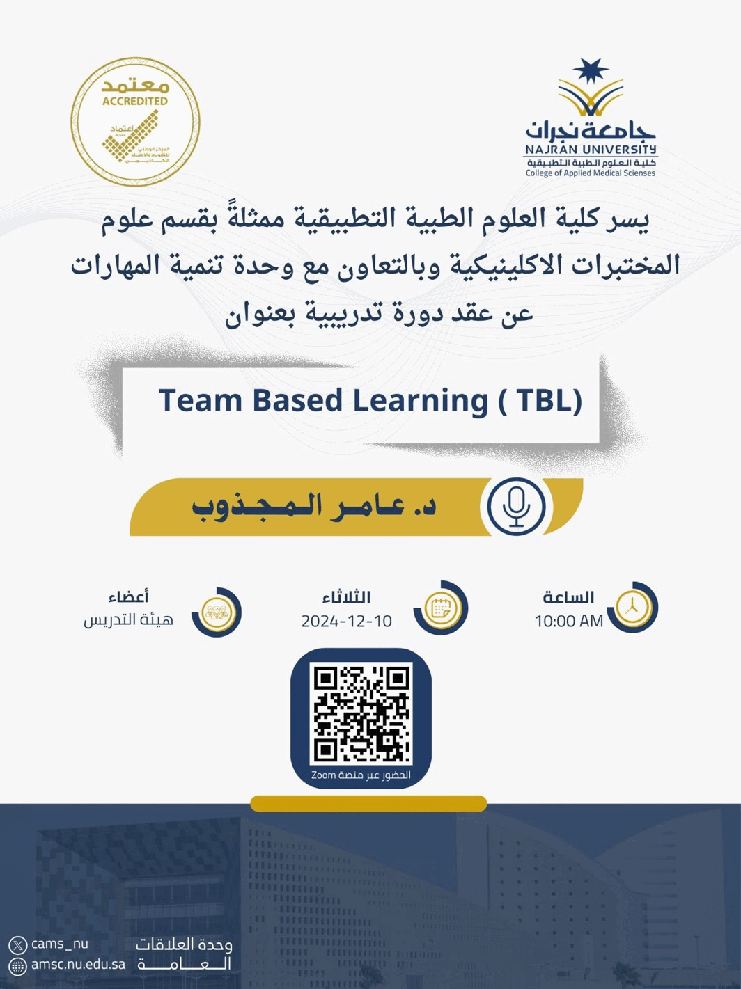 دورة تدريبية بعنوان 